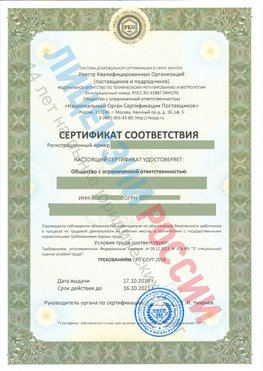 Сертификат соответствия СТО-СОУТ-2018 Нытва Свидетельство РКОпп